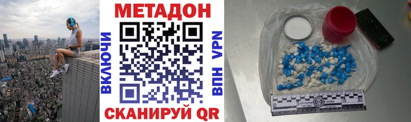 Метадон methadone  Анадырь 